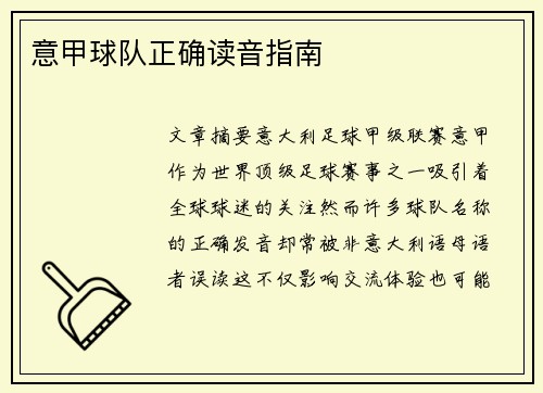 意甲球队正确读音指南