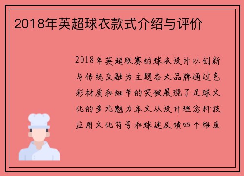 2018年英超球衣款式介绍与评价