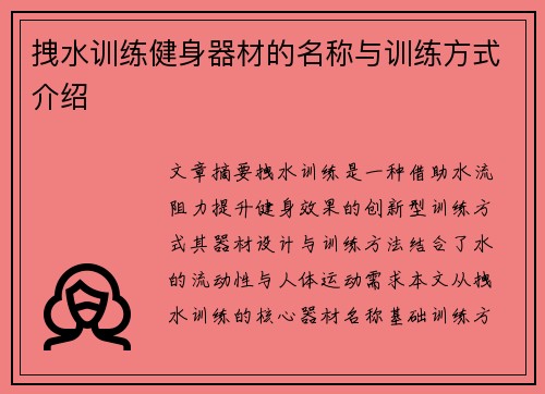 拽水训练健身器材的名称与训练方式介绍