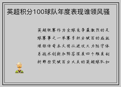英超积分100球队年度表现谁领风骚