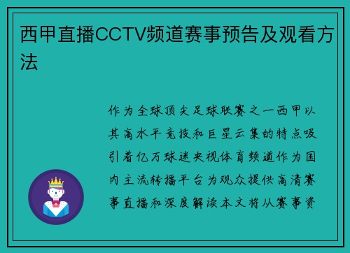 西甲直播CCTV频道赛事预告及观看方法