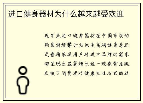 进口健身器材为什么越来越受欢迎