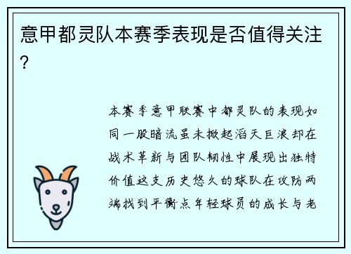 意甲都灵队本赛季表现是否值得关注？