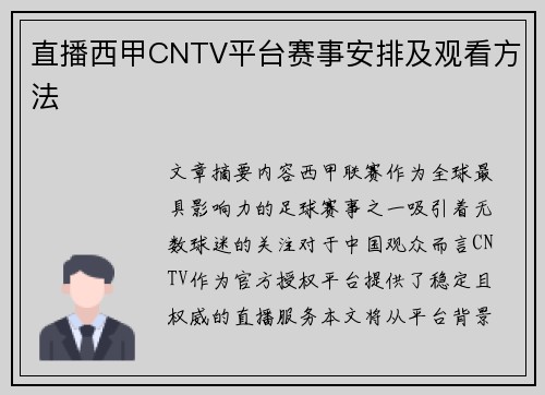直播西甲CNTV平台赛事安排及观看方法